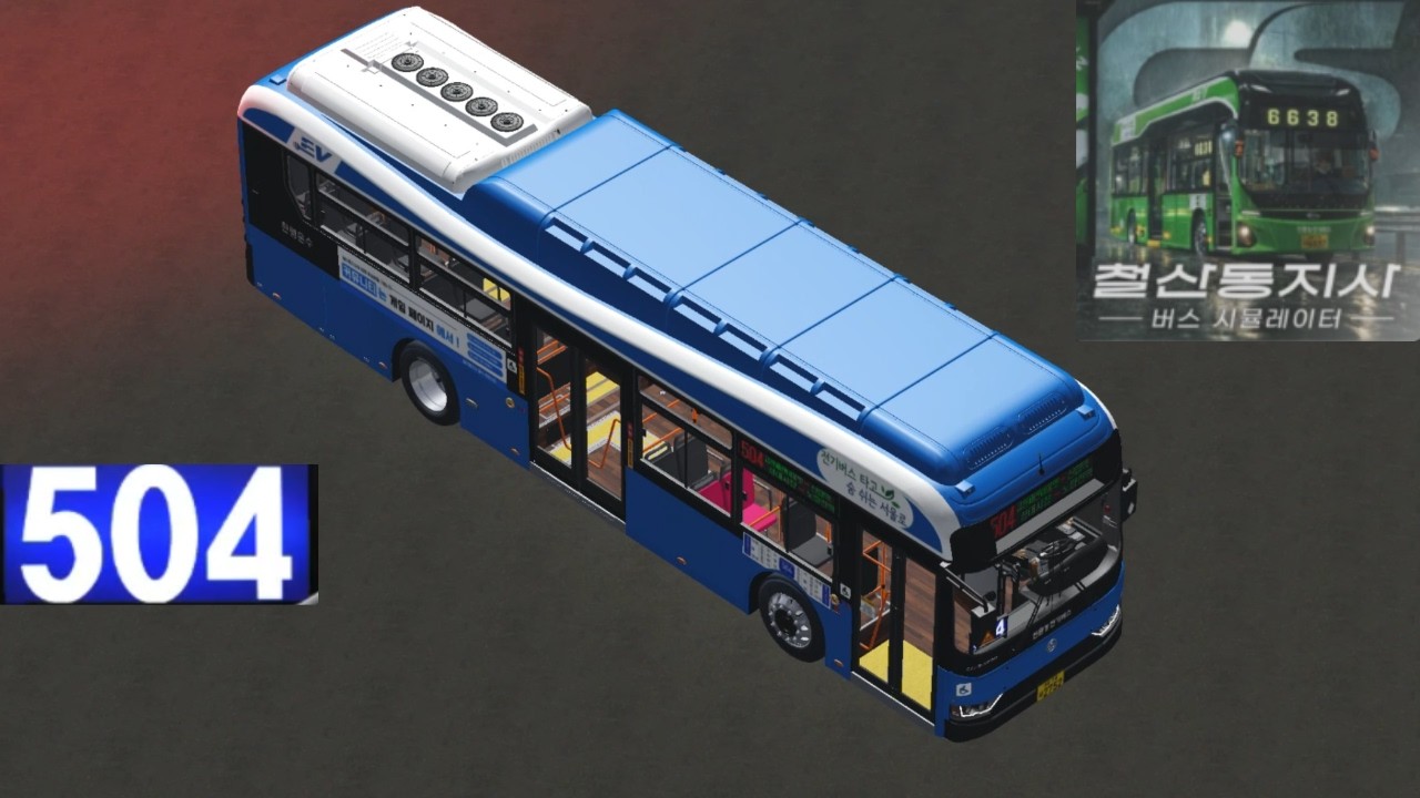 [로블록스 철산버스시뮬레이터(CS)] 한평운수 504번 운행