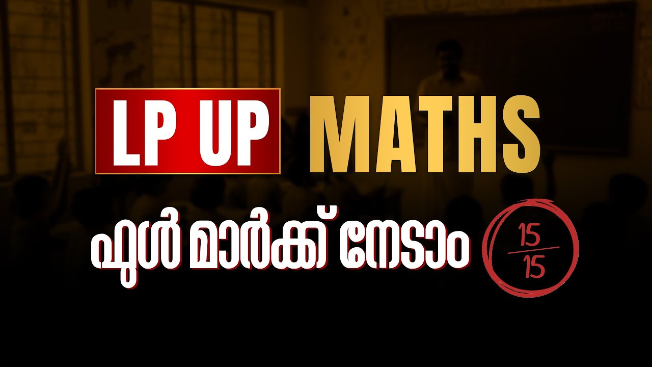 LPST UPST MATHS ഇനി മാർക്ക് നഷ്ടമാവില്ല #prepscale