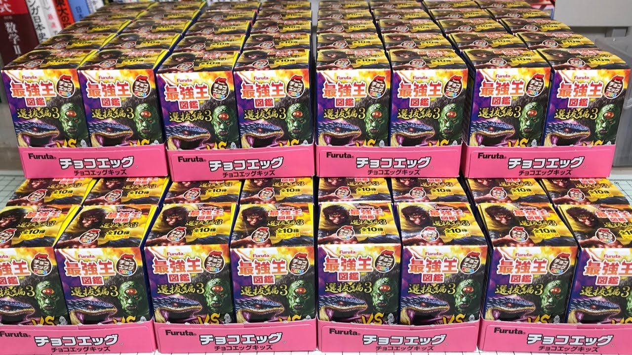 シークレット全2種！最強王図鑑 チョコエッグ 選抜編３ 開封レビュー【箱買い】