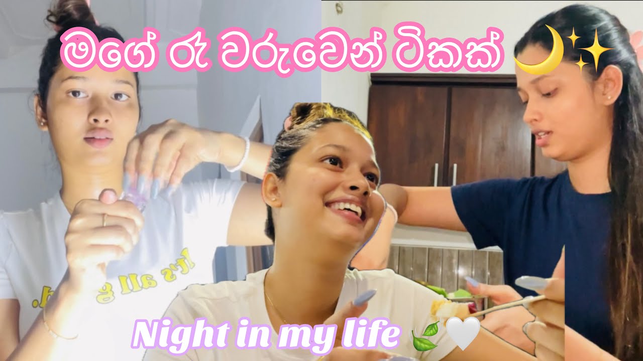 Night In my life🌙✨| මගේ රෑ වරුවෙන් ටිකක් 🤍🍃 #trending #vlog #nightlife
