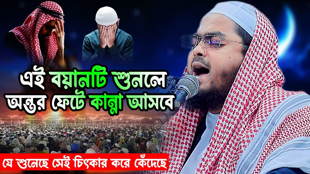 যুবকদের নতুন ওয়াজ | হাফিজুর রহমান সিদ্দিকী ওয়াজ ২০২৬ | hafizur rahman Siddiqi waz 2026