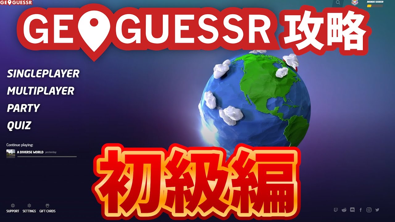 【GeoGueesr解説】絶対に知っておきたい攻略手法10選！｜初級編