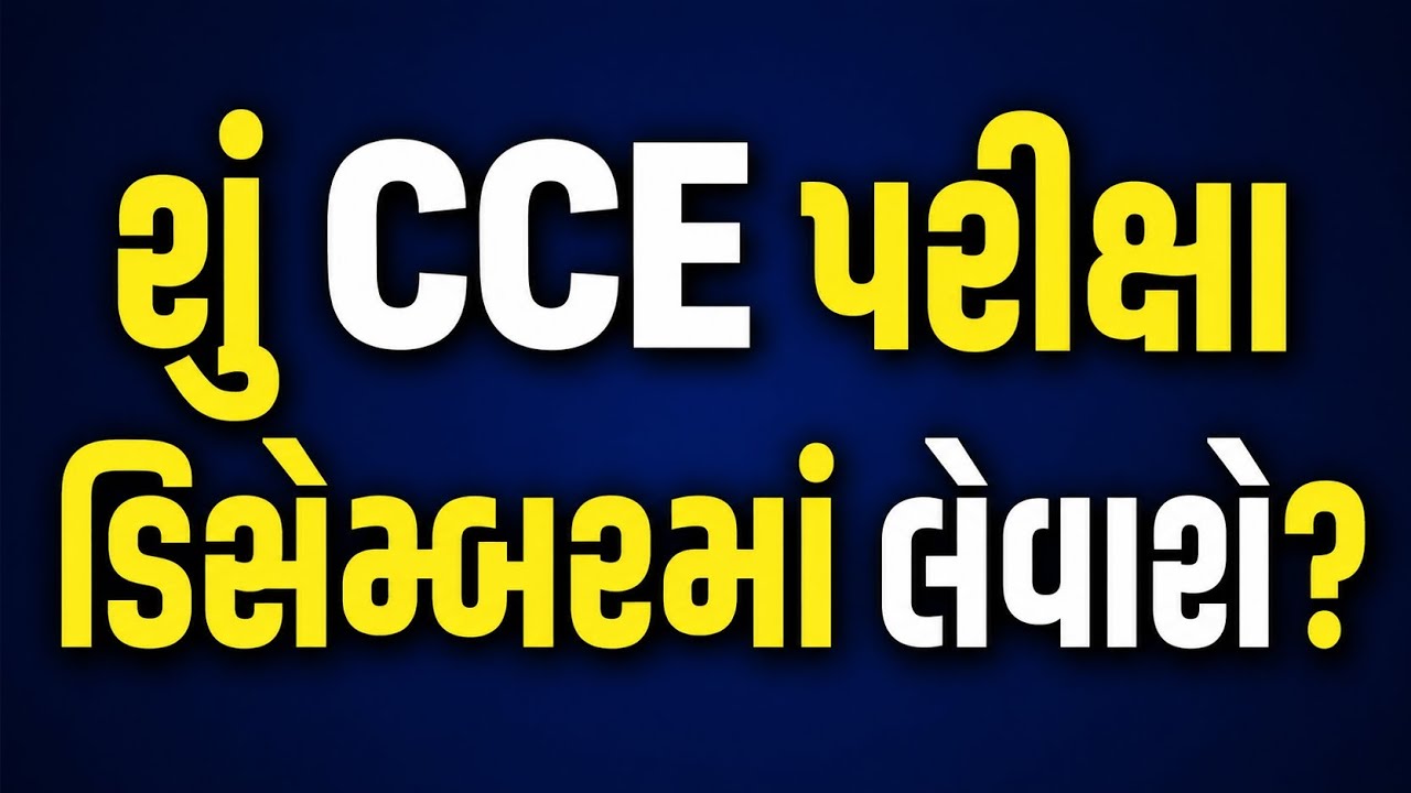 cce exam date 2026✅ cce update