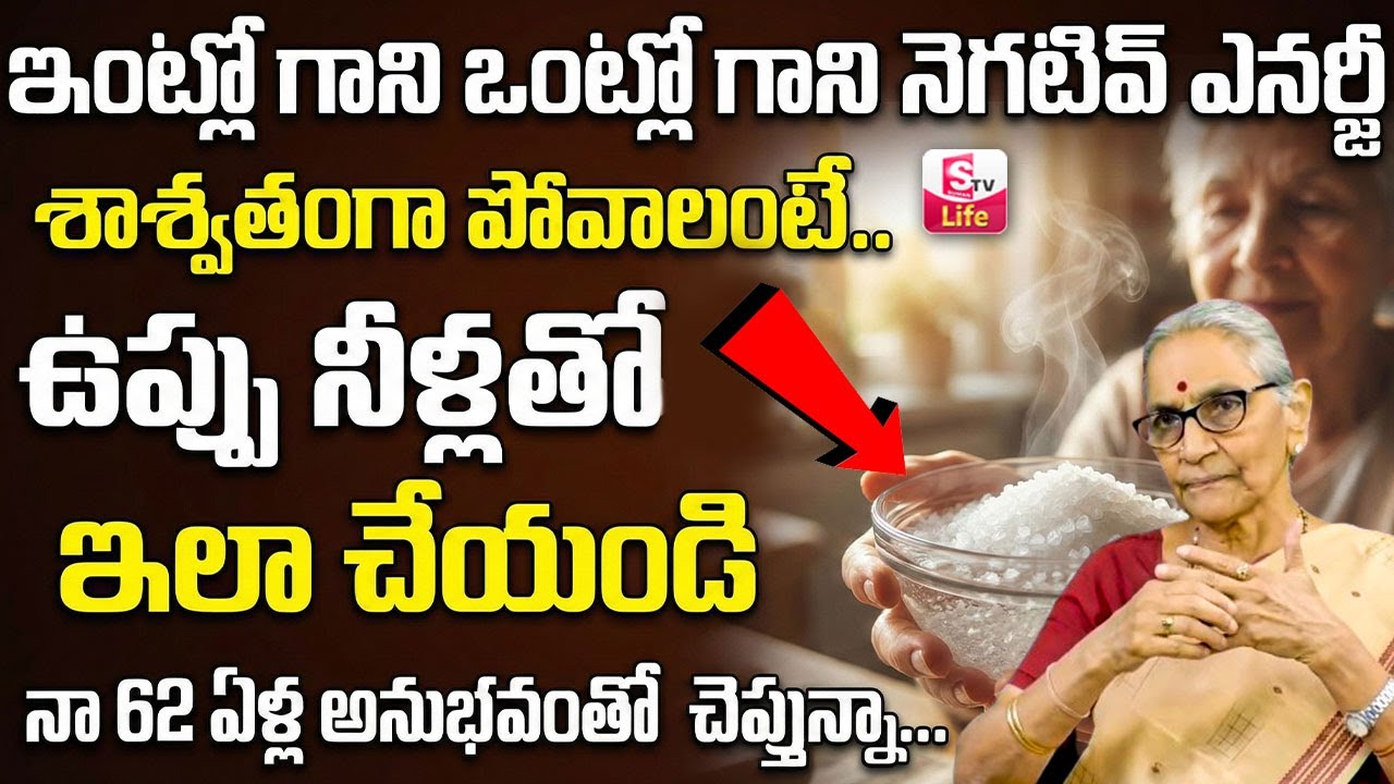 Anantha Lakshmi - Dharma Sandehalu | How To Know Negative Energy In House | SumanTV Life