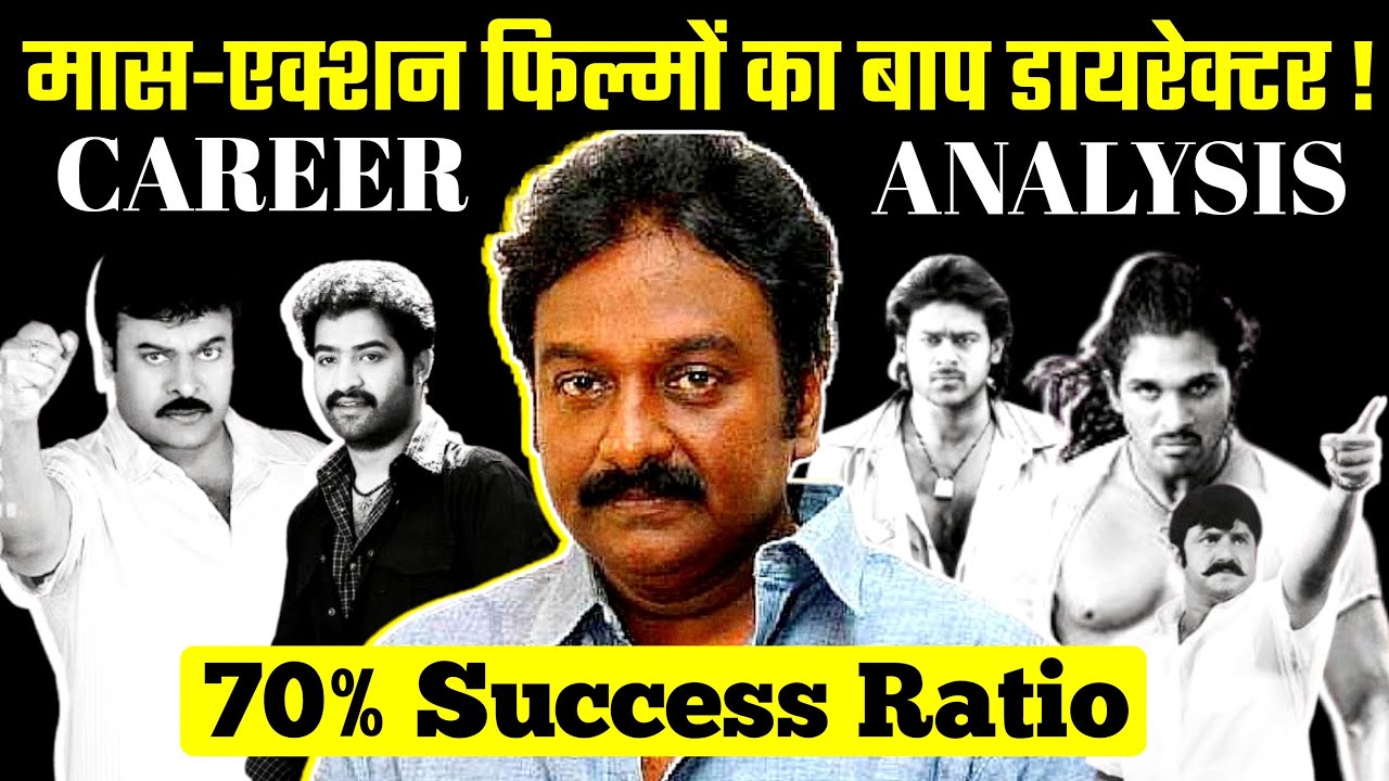 V V Vinayak अपने समय के स्टार डायरेक्टर, आज इनके साथ कोई काम क्यूँ नही कर रहा ? VV Vinayak Biography