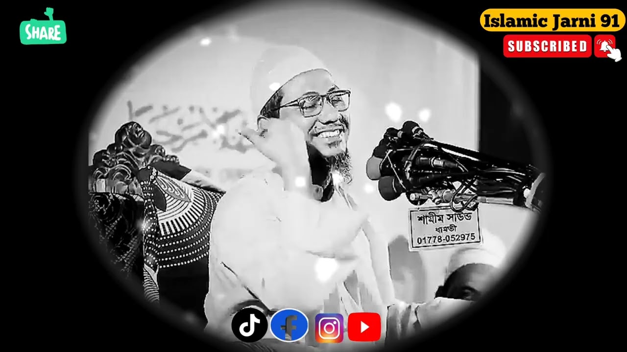 🗣️রমজানের প্রস্তুতি নেওয়া মাহে রমজান এতটা কাছে জীবনের পরিবর্তন একটা সুযোগ আনিসুর রহমান আশরাফী ২০২৬