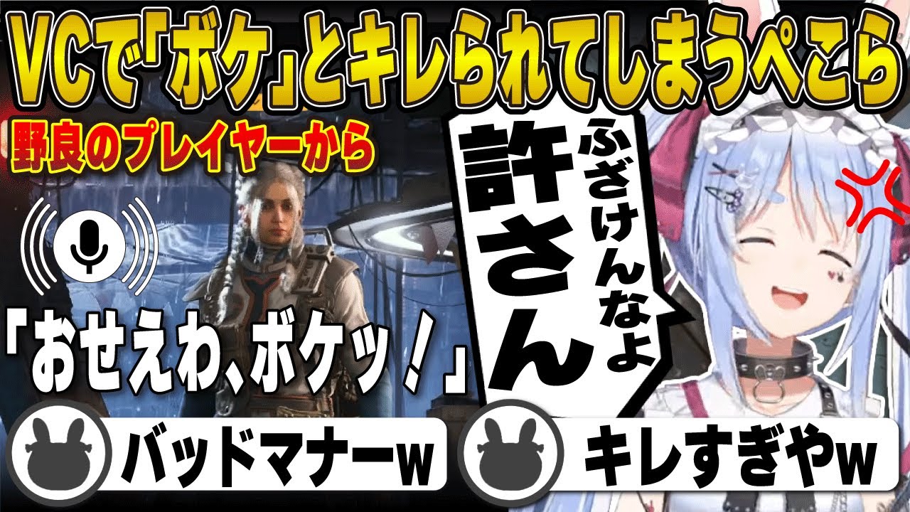 野良のプレイヤーからVCで「ボケ」とキレられてしまう兎田ぺこら | ARC Raiders【アーク/バッドマナー/ドンシュー/ホロライブ/兎田ぺこら/切り抜き】 #兎田ぺこら