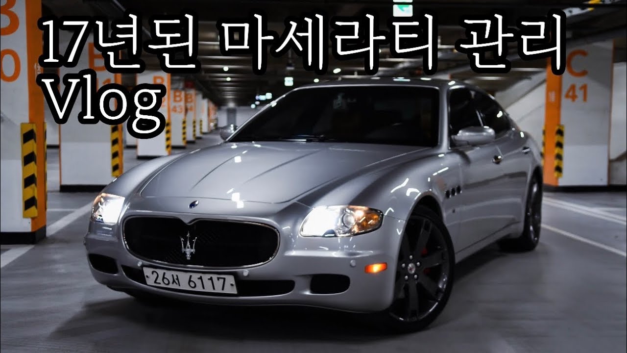 17살 마세라티 관리 Vlog (5세대 콰트로포르테 세차•봉인)