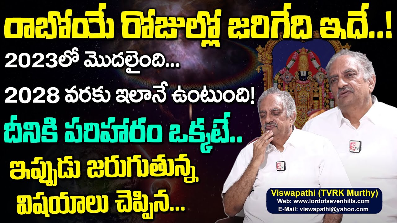 జాగ్రత్తగా ఉండాలంటున్న కాలజ్ఞానం || Viswapathi (TVRK Murthy) Exclusive Interview || SumanTV Mom