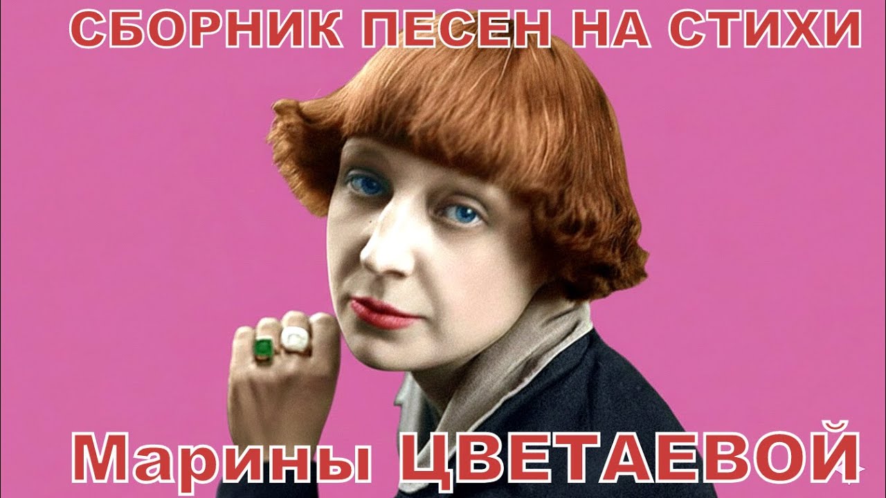 СБОРНИК песен на стихи Марины ЦВЕТАЕВОЙ | Альбом 2026  |  VERSE MELODIES