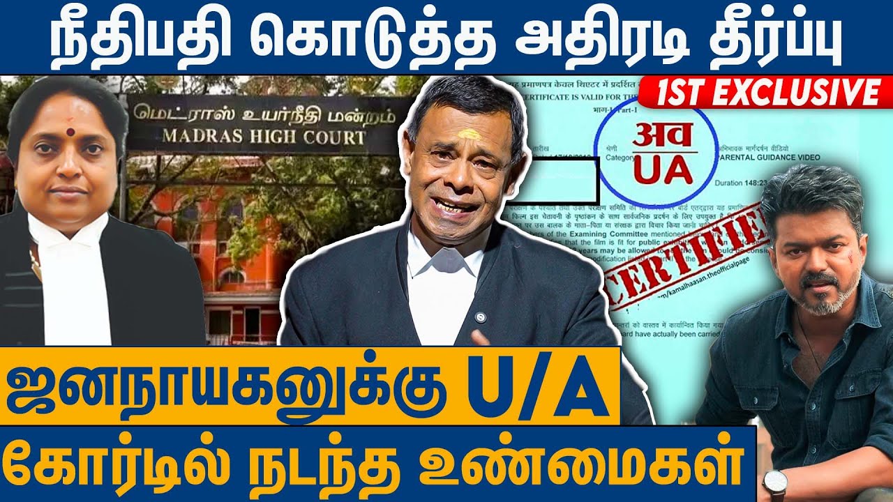 பொங்கலுக்கு படம் release ஆவது உறுதி : Advocate Krishna Murthy ON Jananayagan Release Issue | CBFC