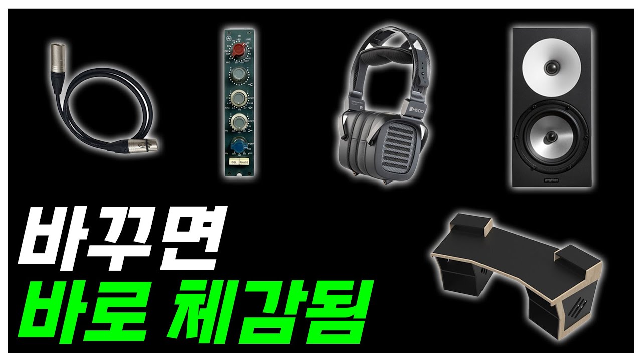 음악장비 , 가격대비 최고의 업그레이드 TOP5