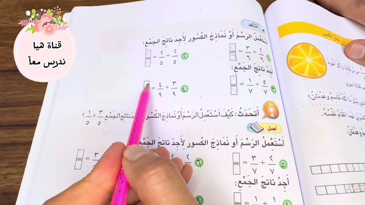 جمع الكسور صفحة 125 رياضيات صف الثالث الابتدائي