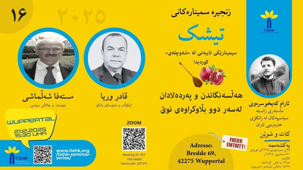 سیمینارێکی تایبەتی لە «شەوچلەی» کوردیدا: د. قادر وریا و مستەفا شەڵماشی