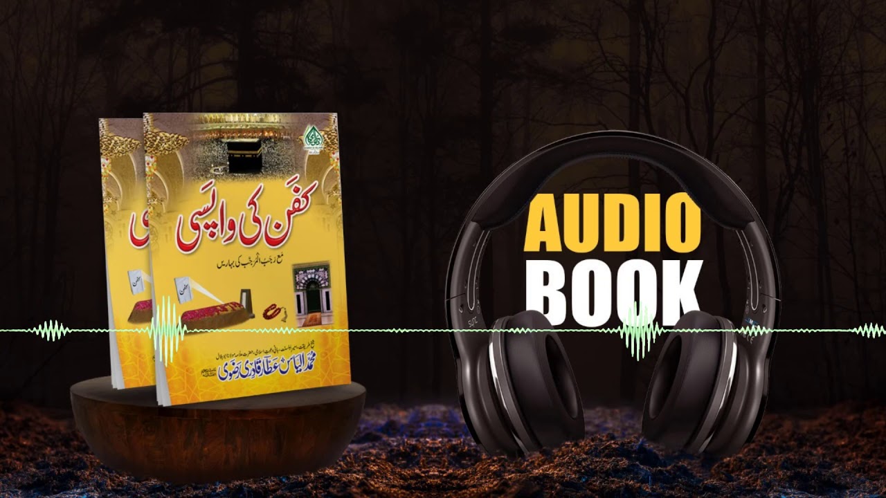 Kafan Ki Wapsi – Audio Book – 22nd February 2020