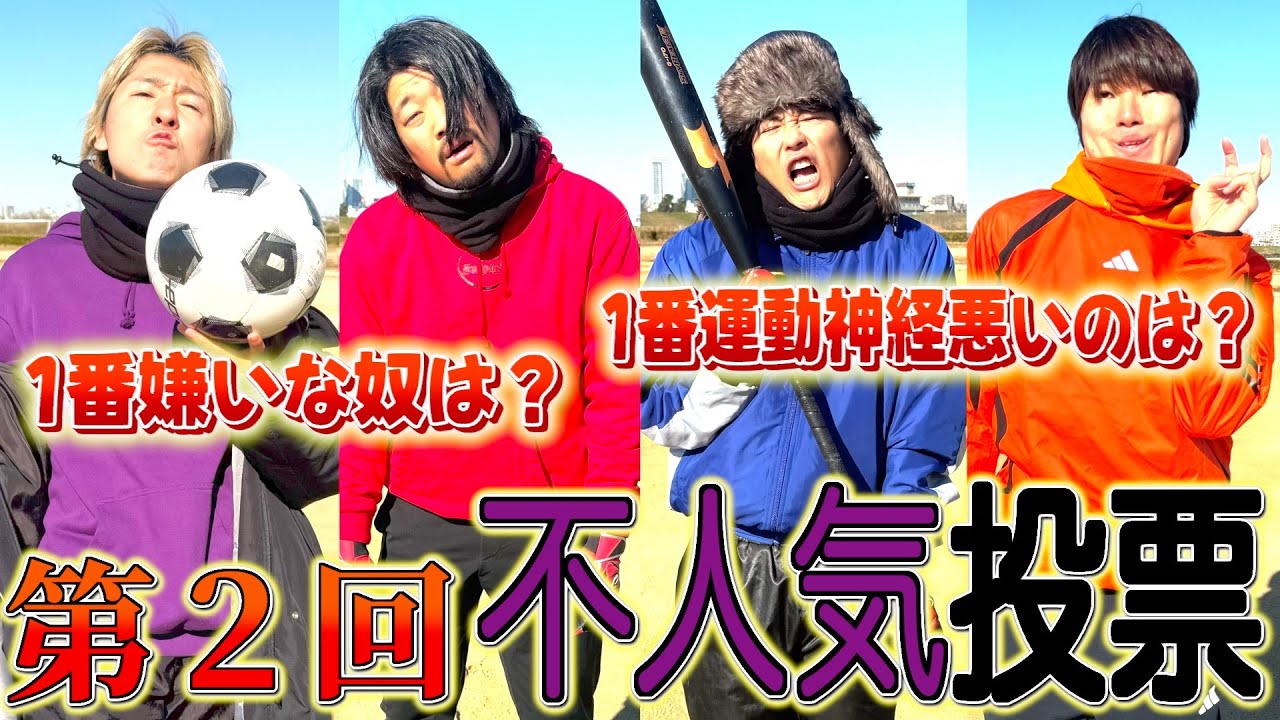 【大波乱】第2回不人気投票やったらエグいコメントだらけであいつが泣き出したww