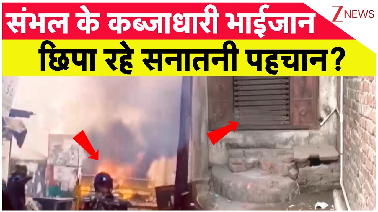 Rajneeti: Is Bhaijaan, the occupier of Sambhal, hiding his Sanatani identity? | Breaking News | Zee News