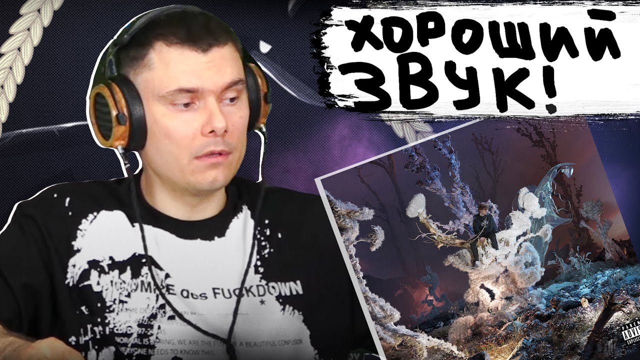 4n Way — Морфин Дрип | Реакция и разбор