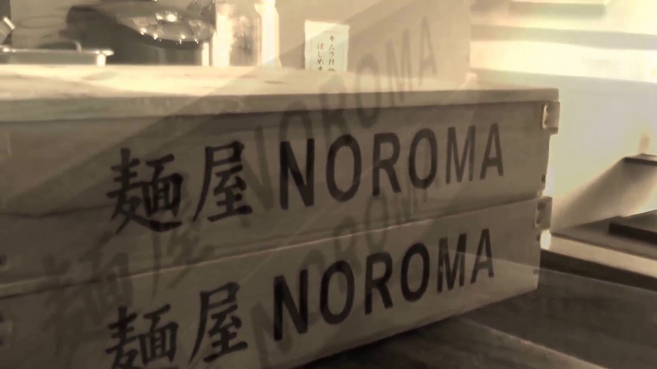 麺屋NOROMA（ノロマ） アルバイト・正社員の求人募集