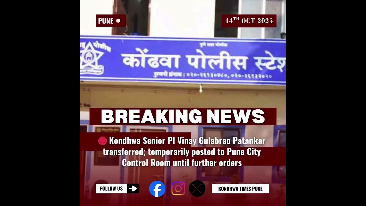 Kondhwa Police Transfer Update | Sr. Inspector Vinay Patankar Posted to Pune Control Room