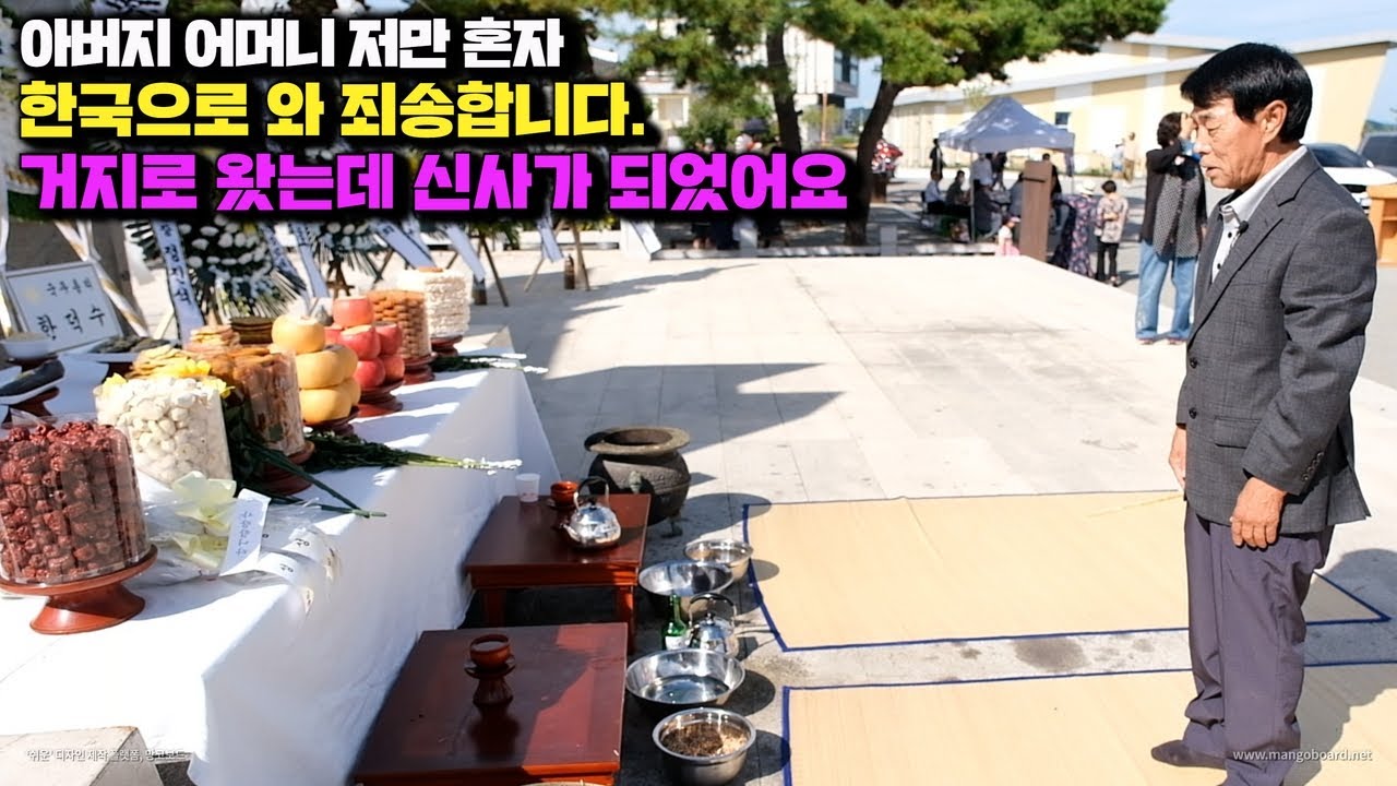 [브이로그]아버지 어머니 저만 혼자 남한으로 와 죄송합니다. 거지로 왔는데 신사가 되었어요