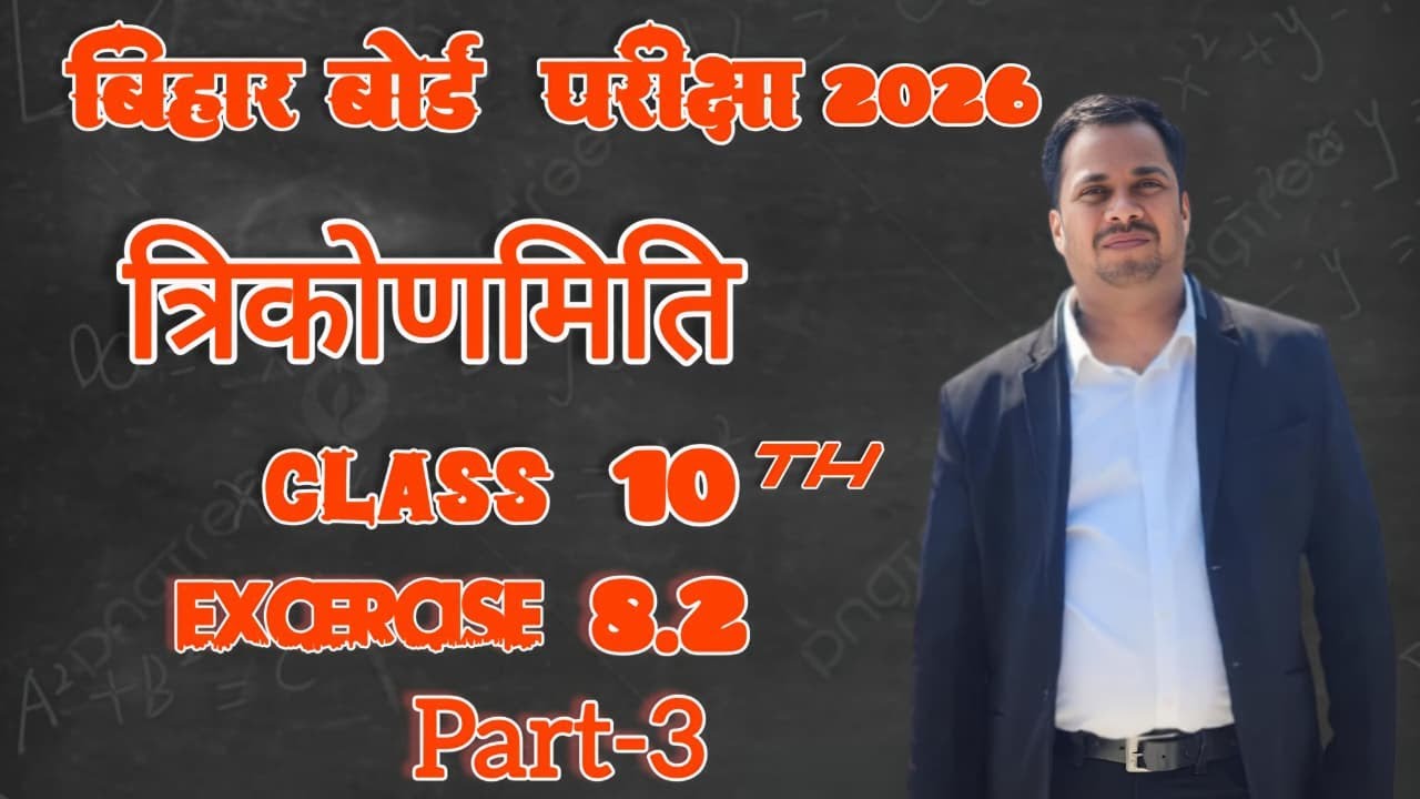 MATH TRIGONOMETRY CLASS 10TH 2026 (BY-RAMCHANDRA SIR