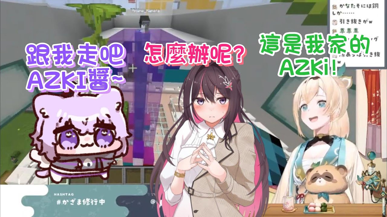 彼方被NTR了www，這場直播中最搶手的AZKi會選擇誰呢？！！【AZKi×天音彼方×白上吹雪×風真伊呂波×貓又小粥】【Hololive中文】
