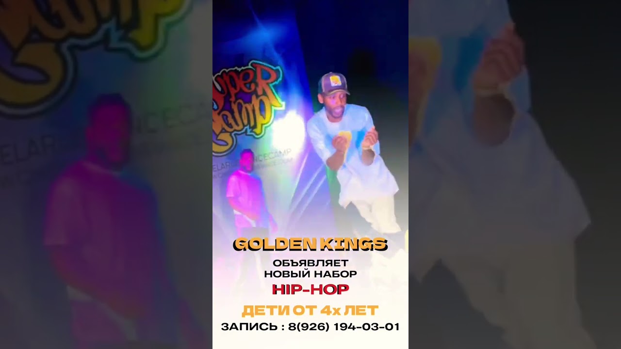 hip hop dance team GOLDEN KINGS 🏆 хип хоп