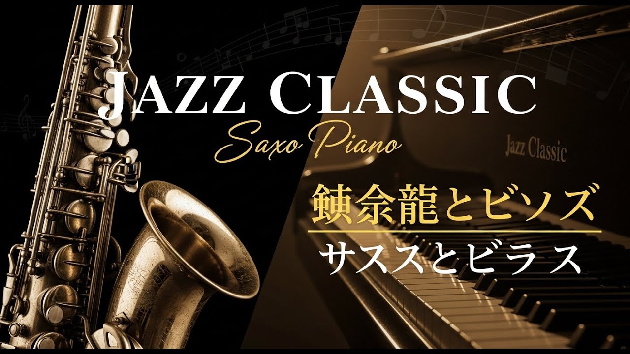 Midnight Classics | Smooth Jazz Piano & Saxophone | Relaxing Finance mind