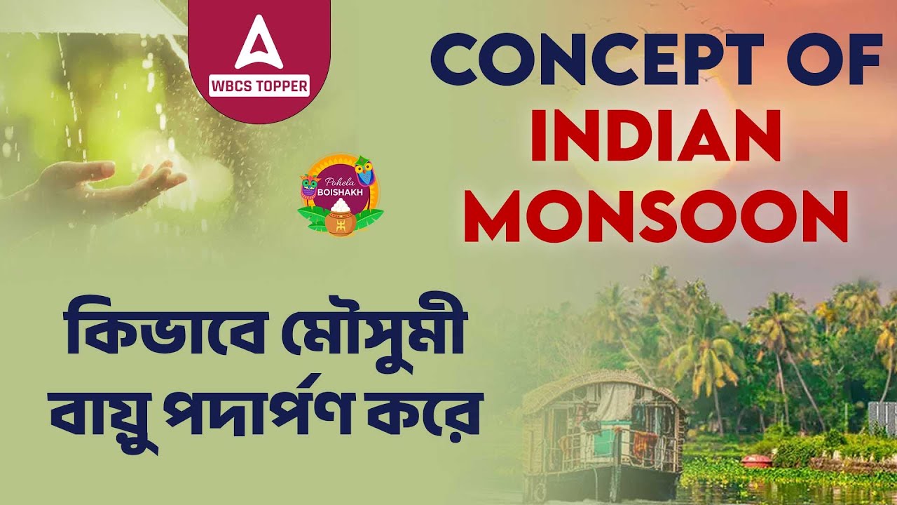 WBCS Preparation | WBCS Geography Classes | Mechanism Of Indian Monsoon