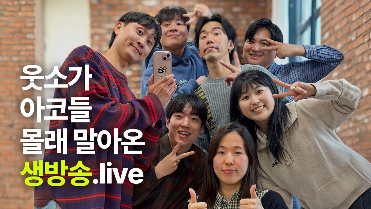 웃소 2026 연간 기획회의 (봄동비빔밥 먹으면서)