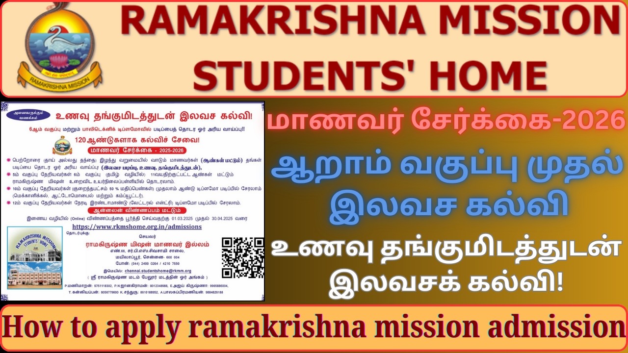 Ramakrishna Mission Students Home admission-2026 | rkmshome free education | 6th standard admission