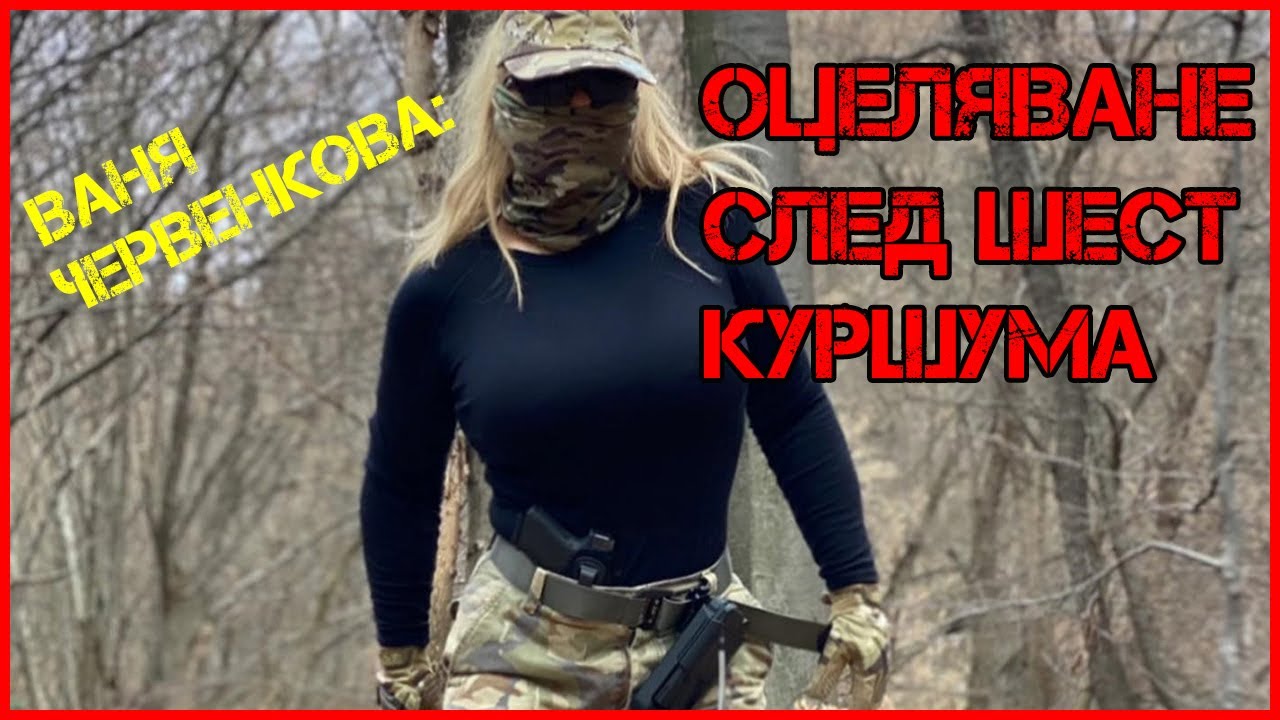 ВАНЯ ЧЕРВЕНКОВА: 20 години след АТЕНТАТА| Бях станала 125 КГ| Три години не излизах от СТАЯТА