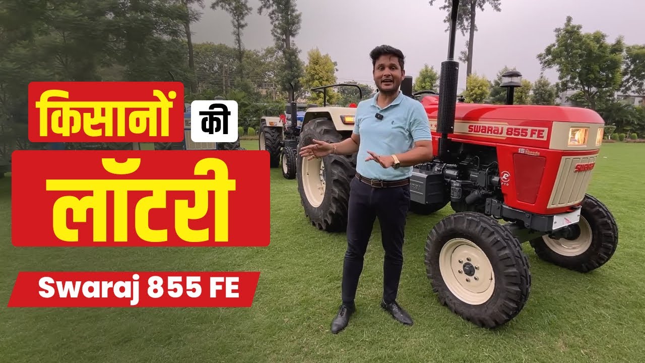 Swaraj 855 FE हुआ और भी दमदार, किसानों को मिलेगी कार जैसे फीचर्स