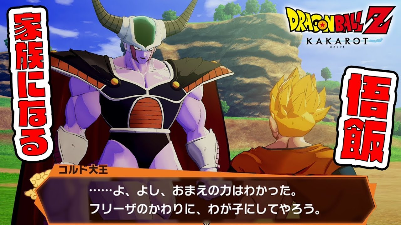 悟飯がフリーザ一族になるwww【ドラゴンボールZ KAKAROT:カカロット】