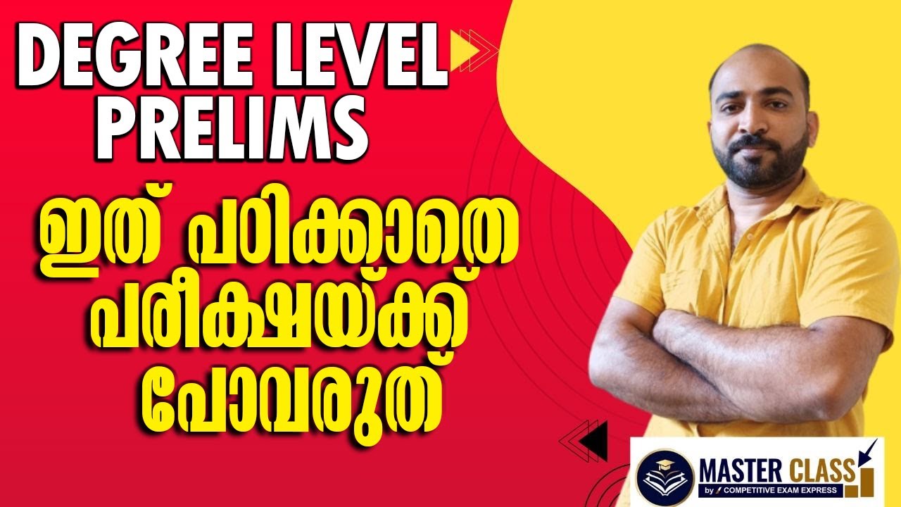 DEGREE LEVEL PRELIMS HOT TOPICS || ഇത് പഠിച്ചിട്ടേ പരീക്ഷയ്ക്ക് പോകാവൂ || IMPORTANT || KERALA PSC ||