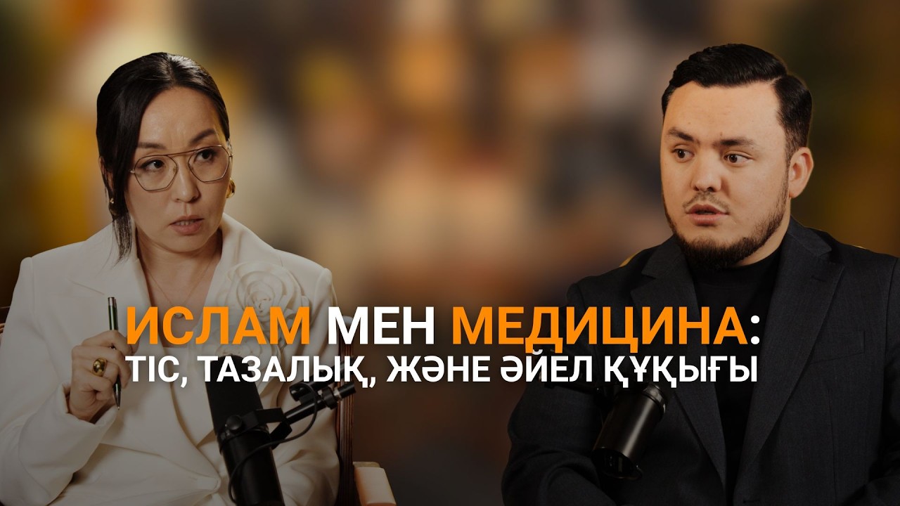 Тісің ауырса — бала көтеру қиын | Динамен дұрыс | Денсаулық