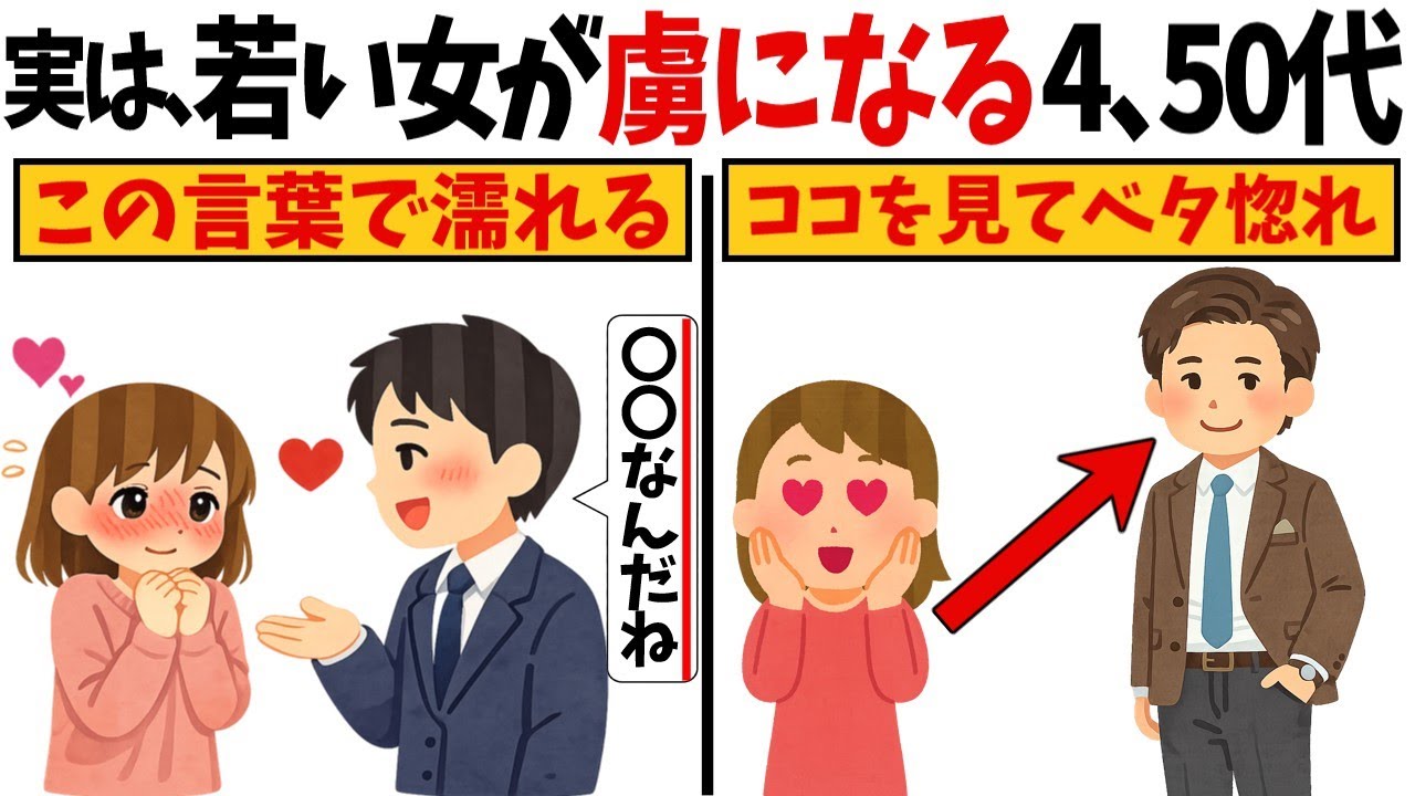 【秘密公開します】おじさんなのにモテまくる秘訣【恋愛心理学/恋愛雑学】