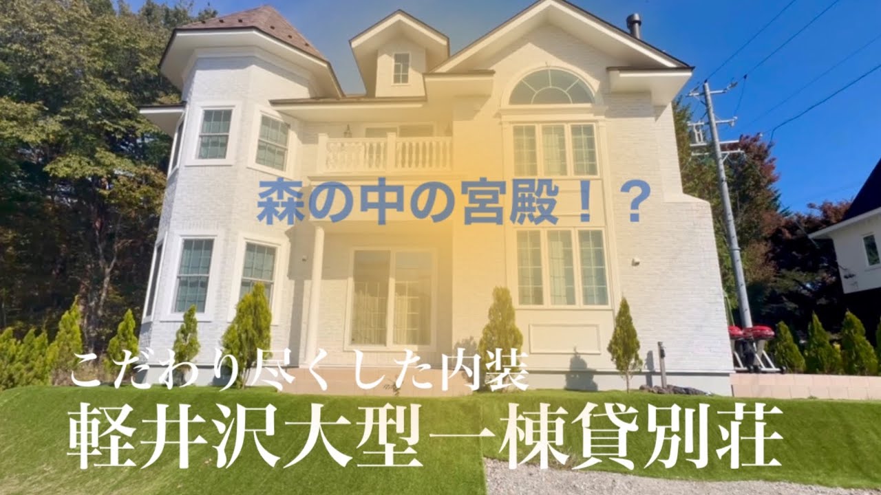 昨年、OPENしたこだわりすぎた貸別荘はこちらです#コテージ #軽井沢#貸別荘#コテージ #大人数#スキー#スノボー#BBQ#サウナ#合宿#サークル#カップル#旅行