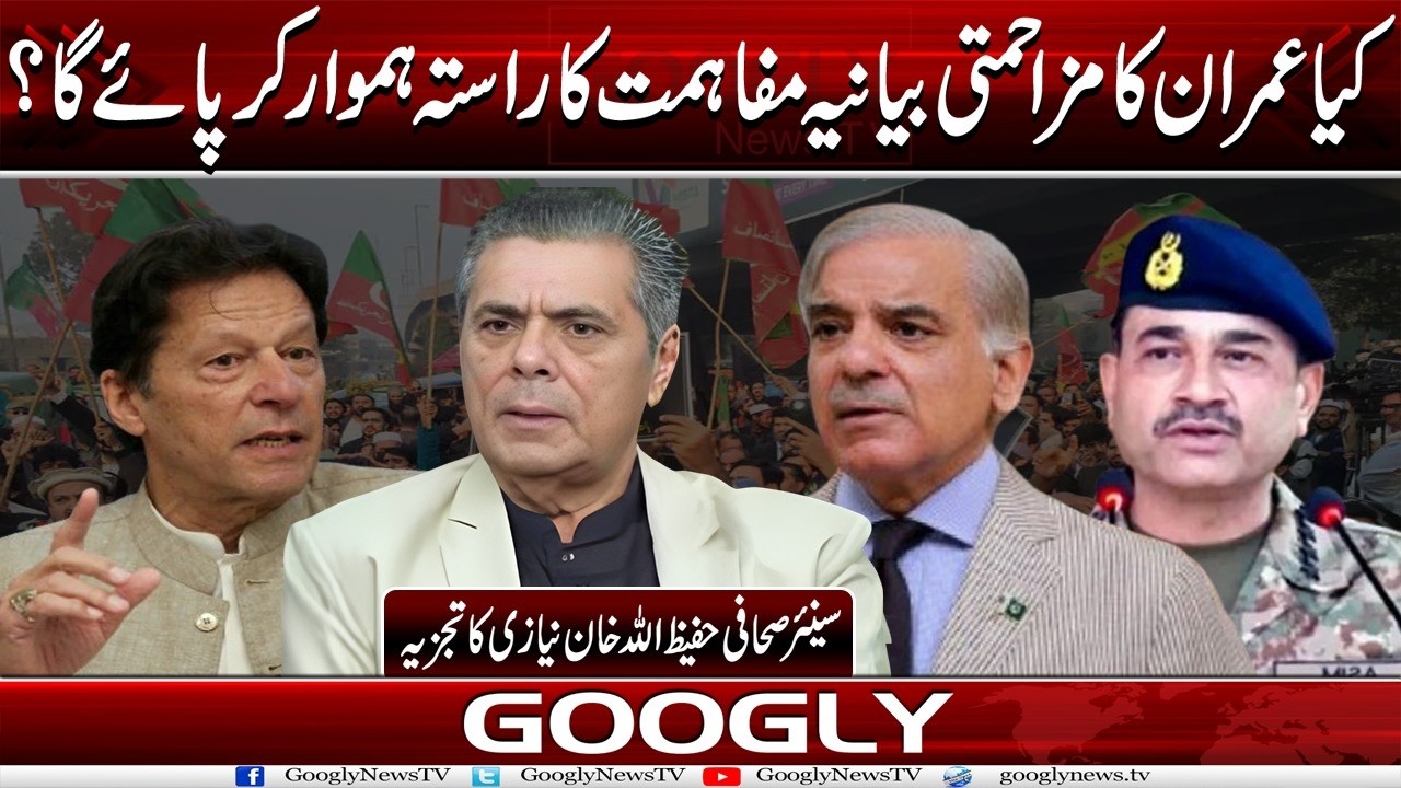 Kya Imran Ka Mazahmati Biyaniya Mufahmat Ka Rasta Hamwar Kar Paey Ga? : Hafeez Ullah Niazi | Googly