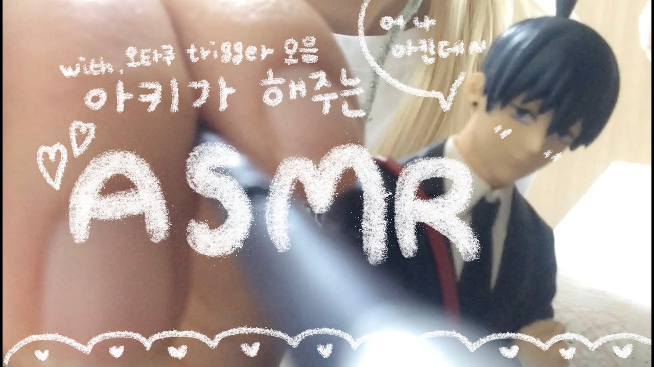 ⋆ ˚｡⋆୨୧˚ ₊˚⊹ ♡ 존잘 피규어가 재워드려요 ♡ ⊹ ˚ ₊˚୨୧ ₊˚⋆ 피규어 태핑, 오타쿠 에셈알 ! ̖́