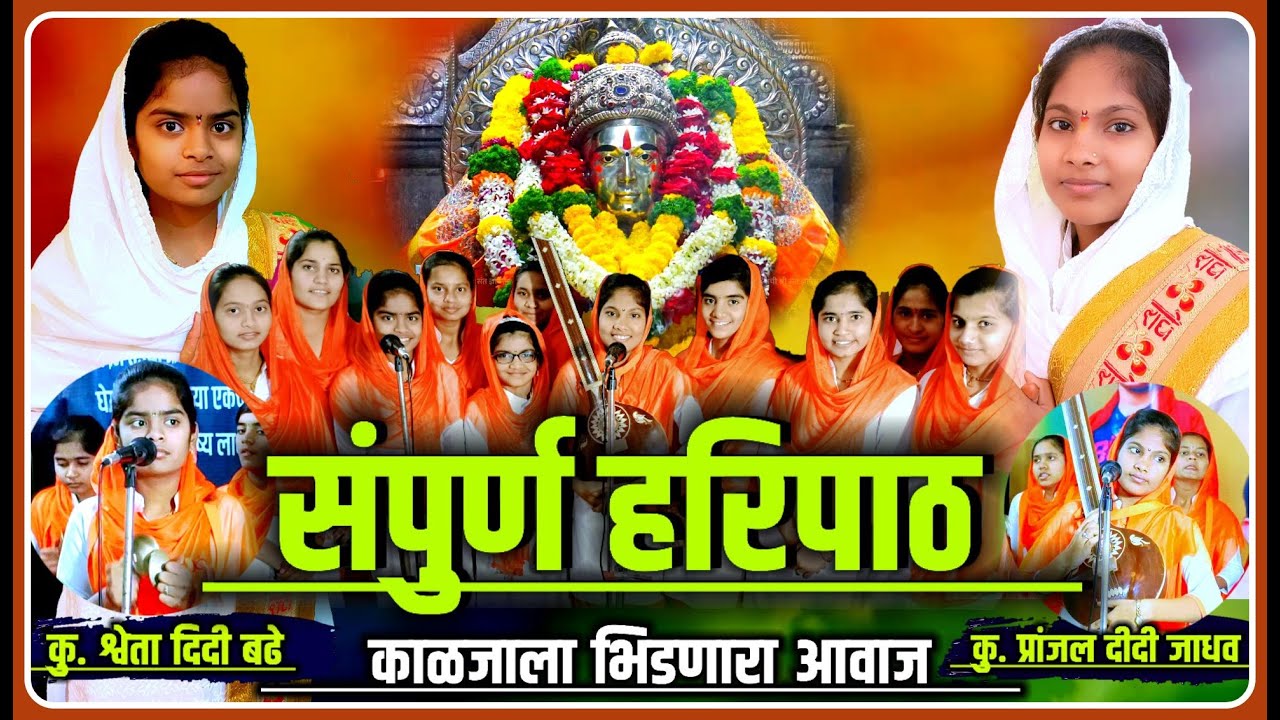 🎧संत ज्ञानेश्वर माऊलींचा 🔴संपुर्ण हरिपाठ🔴ज्ञानाई मुलींची वारकरी शिक्षण संस्था अनिताताई म.सुद्रीक...