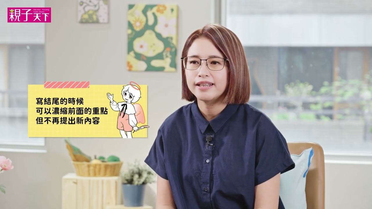 【林怡辰的作文升級課】掌握20大寫作技巧，提升語文力與未來實戰力！（課程試看）