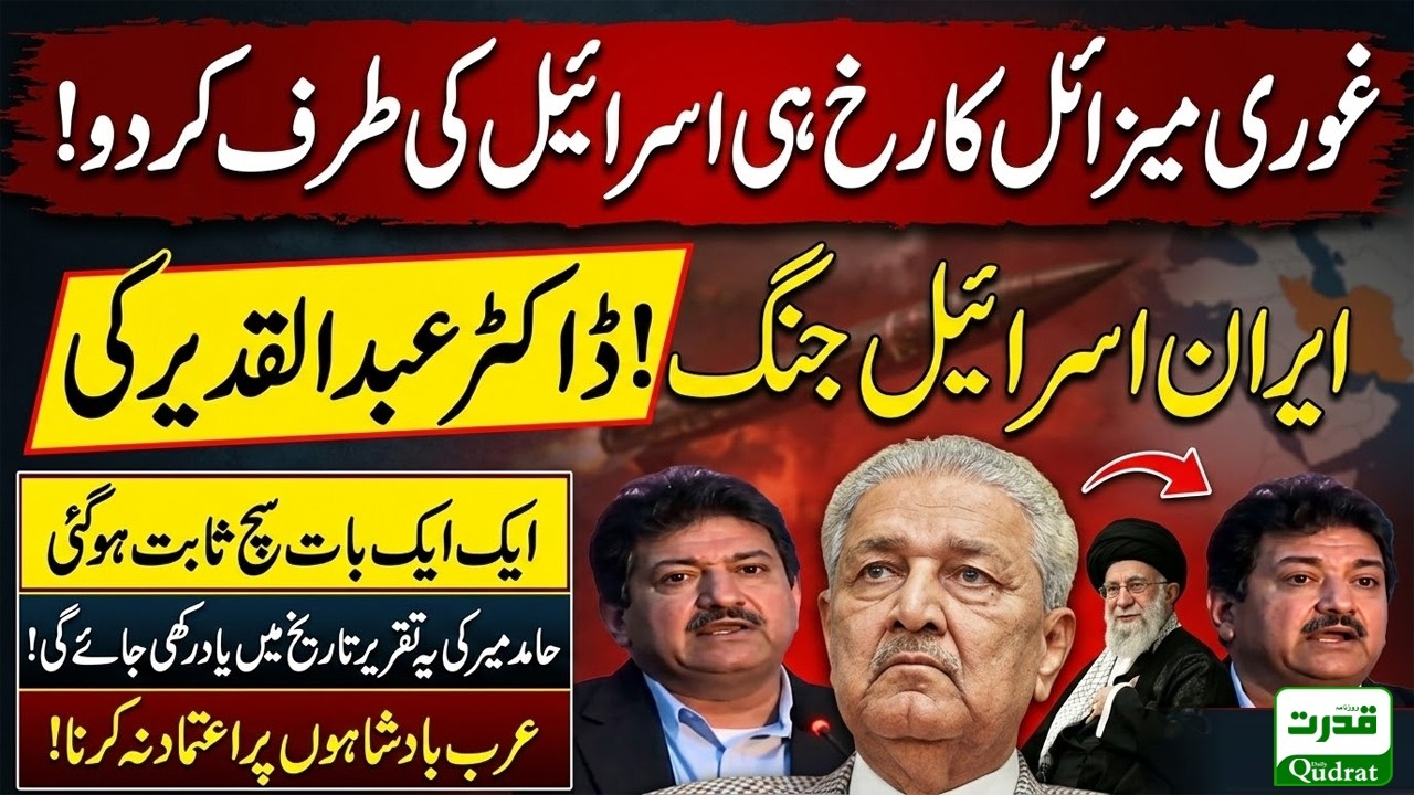 Hamid Mir Powerful Speech On Dr Abdul Qadeer Khan  | Iran Israel War And Pakistan Power 🔥