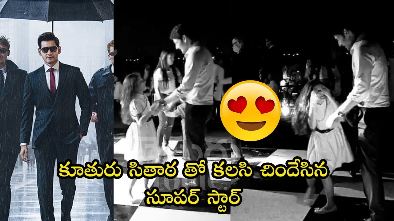 Mahesh Babu Dance With His Daughter Sitara New Year Celebrations | Tollywood Stars