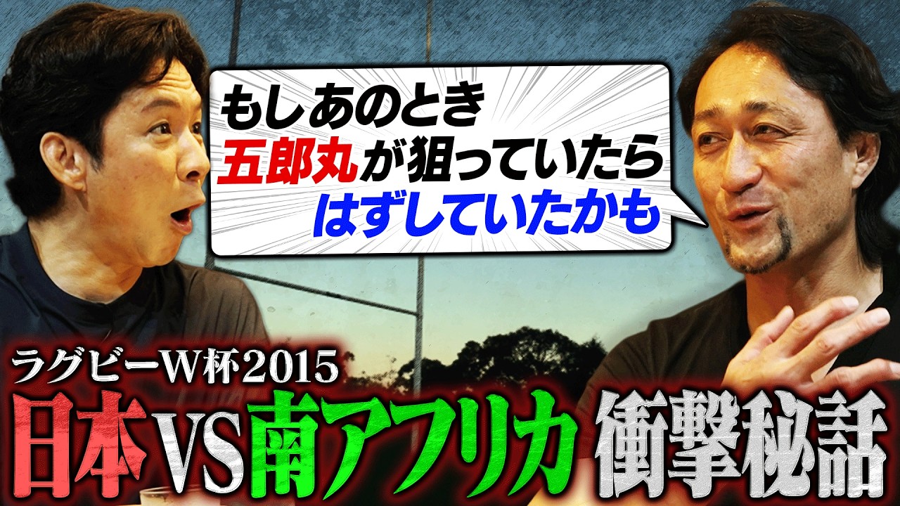 【ブライトンの奇跡】今だから言える…南アを撃破した終了間際のスクラム衝撃秘話【ラグビー界のレジェンド・大野均】