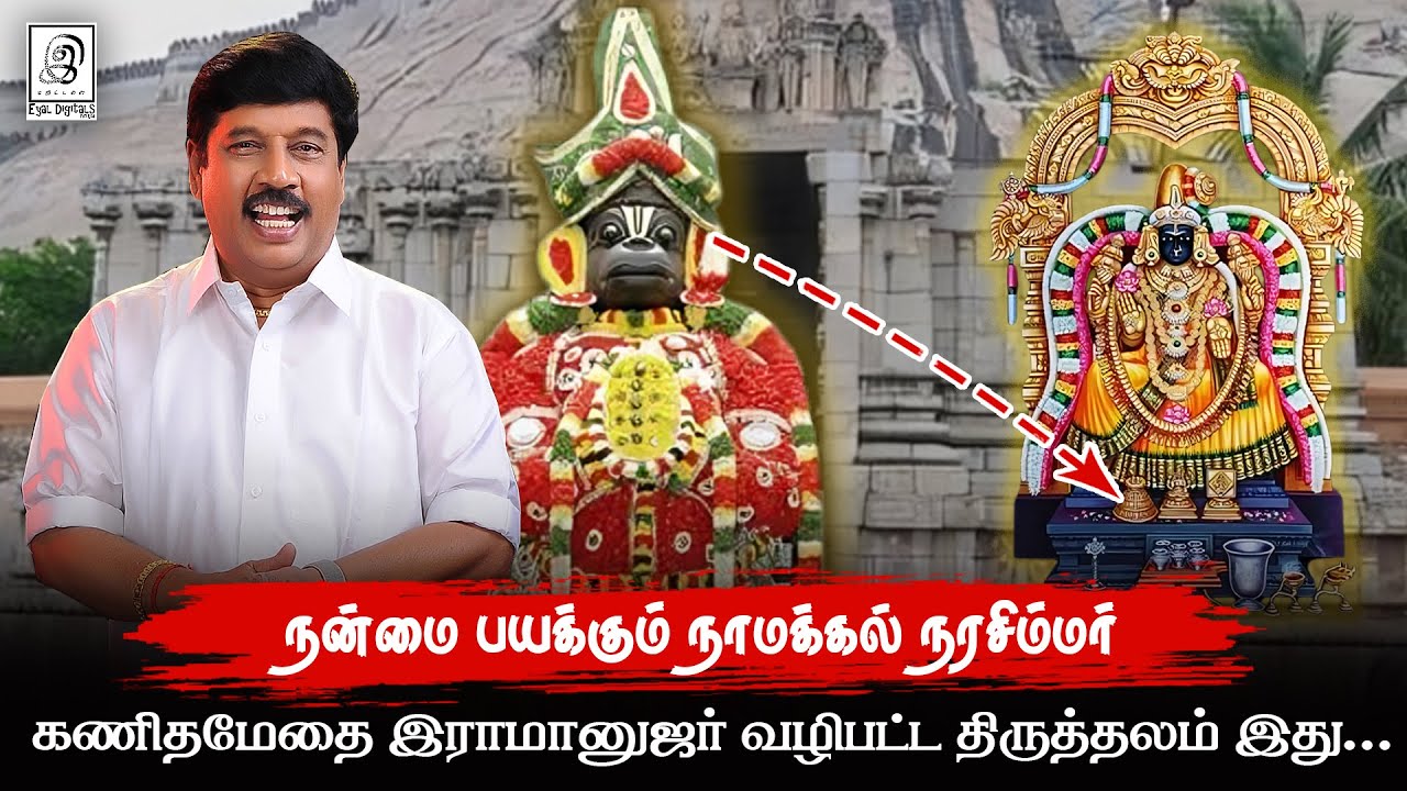 நன்மை பயக்கும் நாமக்கல் 