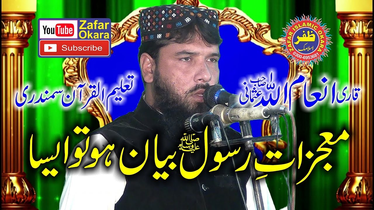 Good Speech By Molana Qari Inamullah Usmani Topic Mojzat e Rasool | 2018 | Zafar Okara