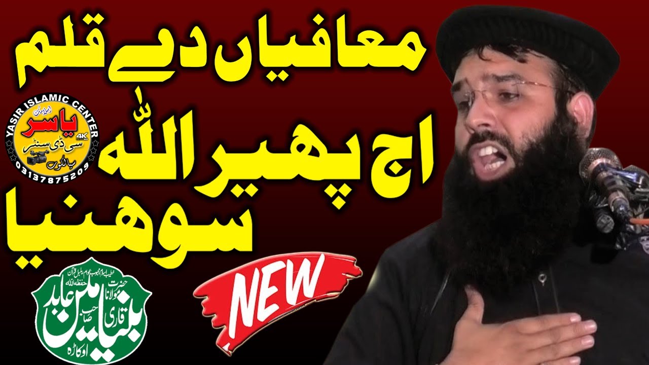 Muafiyan Dy Qalam Aj Pher Allah Sohnya Punjabi Hamad 2021 | Yasir CD Center
