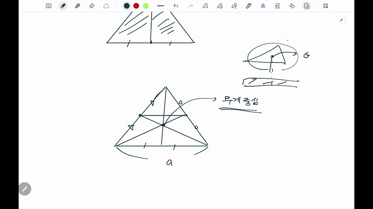 삼각형의 무게중심 중2